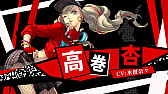 画像ギャラリー No.003のサムネイル画像 / 「ペルソナ3 ダンシング・ムーンナイト」「ペルソナ5 ダンシング・スターナイト」,順平と杏の“キャラクターV”が公開
