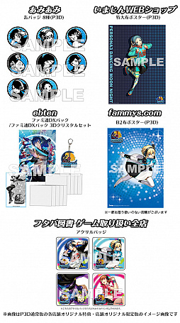 画像ギャラリー No.001のサムネイル画像 / 「P3D」「P5D」,真田とモルガナのキャラクターVが公開。公式サイトが更新され,店舗オリジナル特典情報も明らかに