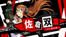画像ギャラリー No.017のサムネイル画像 / 「P3D」「P5D」，山岸風花と佐倉双葉の“キャラクターV”が公開。執事服/メイド服など新たな衣装の情報も