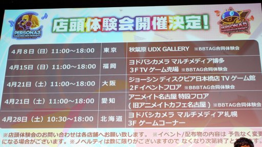 画像ギャラリー No.015のサムネイル画像 / セガフェス2018の最後を飾る「P3D / P5D＆P5A スペシャルステージ」レポート。声優陣のトークとLynさんのライブに加え，セガタイトルとのコラボ衣装が発表