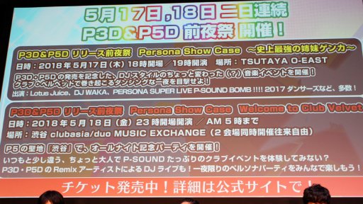 画像ギャラリー No.016のサムネイル画像 / セガフェス2018の最後を飾る「P3D / P5D＆P5A スペシャルステージ」レポート。声優陣のトークとLynさんのライブに加え，セガタイトルとのコラボ衣装が発表