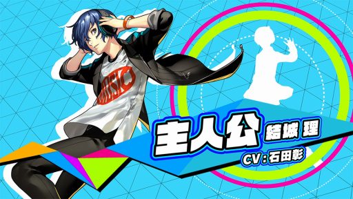 画像ギャラリー No.002のサムネイル画像 / 「P3D」「P5D」，結城 理（CV：石田 彰）＆雨宮 蓮（CV：福山 潤）のキャラクター紹介動画が公開。バーチャや龍が如くコラボの衣装も