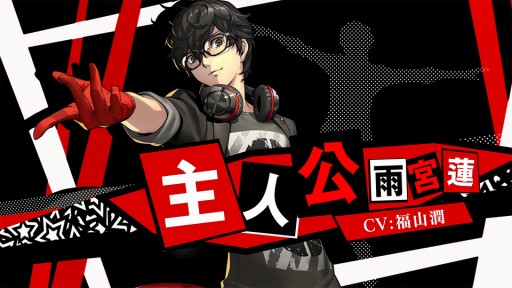 画像ギャラリー No.011のサムネイル画像 / 「P3D」「P5D」，結城 理（CV：石田 彰）＆雨宮 蓮（CV：福山 潤）のキャラクター紹介動画が公開。バーチャや龍が如くコラボの衣装も