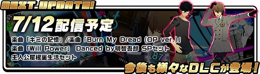 画像ギャラリー No.010のサムネイル画像 / 「P3D」「P5D」，楽曲「unbreakable tie (OP ver.)」などを追加する新DLCが配信