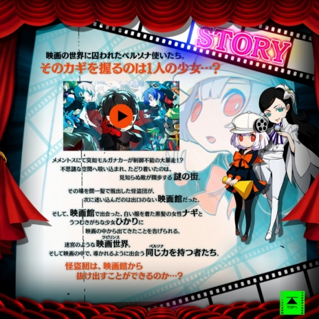 画像ギャラリー No.012のサムネイル画像 / 「ペルソナQ2 ニュー シネマ ラビリンス」第1弾PVが早くも公開。登場人物の姿や気になるシーンが満載のムービーをチェックしよう