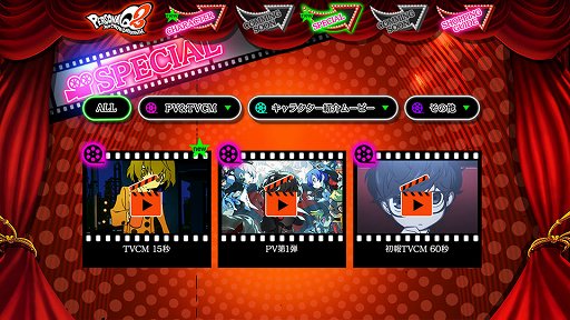 画像ギャラリー No.001のサムネイル画像 / 「ペルソナQ2 ニュー シネマ ラビリンス」公式サイトがリニューアル。15秒バージョンのテレビCMを一足先にチェック