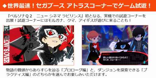 画像ギャラリー No.003のサムネイル画像 / 「ペルソナQ2 ニュー シネマ ラビリンス」のOPアニメーションが公開に。「P3」「P3P」「P4」「P5」各主人公の紹介ムービーも