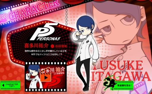 画像ギャラリー No.003のサムネイル画像 / 「ペルソナQ2」公式サイトが更新。巽 完二,喜多川祐介,ジュスティーヌ&カロリーヌのキャラクターページが公開に