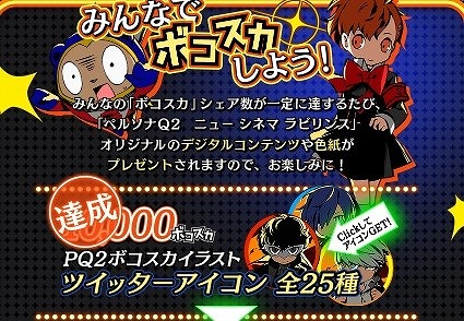 画像ギャラリー No.018のサムネイル画像 / ペルソナ3・4・5の名シーンを選ぶ「ペルソナQ2」発売記念キャンペーンが投票受付を開始