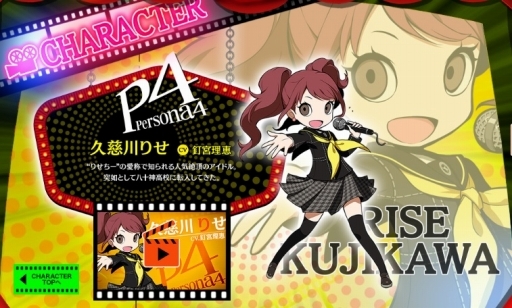 画像ギャラリー No.001のサムネイル画像 / 「ペルソナQ2」の公式サイトで“りせちー”こと久慈川りせのキャラクターページが公開に。タレントの石田晴香さんによる実況プレイ動画も