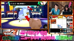 画像ギャラリー No.002のサムネイル画像 / 「ペルソナQ2 ニュー シネマ ラビリンス」のあらかじめダウンロードが本日開始