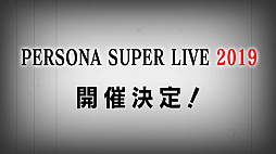 画像ギャラリー No.001のサムネイル画像 / 「ペルソナQ2 ニュー シネマ ラビリンス」，約2年ぶりとなるLIVEイベントの開催が決定。LINEスタンプの発売やコラボイベントも発表
