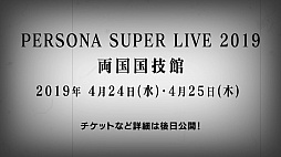 画像ギャラリー No.002のサムネイル画像 / 「ペルソナQ2 ニュー シネマ ラビリンス」，約2年ぶりとなるLIVEイベントの開催が決定。LINEスタンプの発売やコラボイベントも発表
