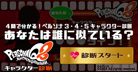 画像ギャラリー No.010のサムネイル画像 / 「ペルソナQ2 ニュー シネマ ラビリンス」，約2年ぶりとなるLIVEイベントの開催が決定。LINEスタンプの発売やコラボイベントも発表