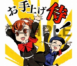 画像ギャラリー No.004のサムネイル画像 / 「ペルソナQ2」,LINEスタンプが配信開始&合体表が公開に