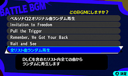 画像ギャラリー No.001のサムネイル画像 / 「ペルソナQ2」，更新データVer1.2が配信。不具合の修正や，全リスト曲ランダム再生の項目追加を実施