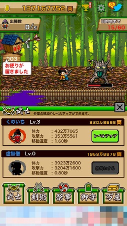 画像ギャラリー No.005のサムネイル画像 / 妖怪退治をテーマにした放置系ゲーム「殿さま「江戸へ行く金がない…」」を紹介する「(ほぼ)日刊スマホゲーム通信」第1487回