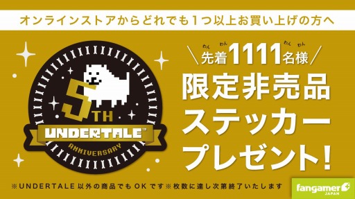画像ギャラリー No.001のサムネイル画像 / 「UNDERTALE」5周年の記念ピンバッジやポスターなどが発売。新グッズの予約販売も開始