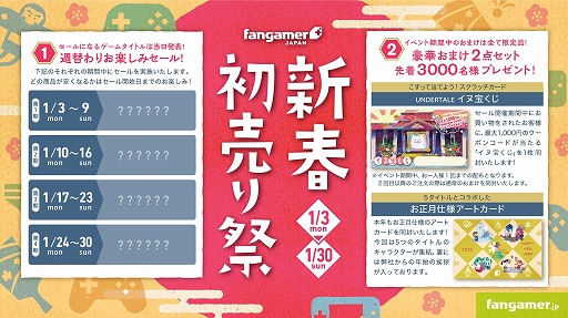 画像ギャラリー No.027のサムネイル画像 / 「UNDERTALE」新グッズが発売に。Fangamer Japanの“新春初売り祭”も開催中