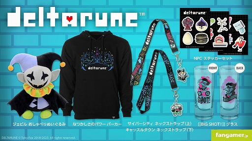 画像ギャラリー No.001のサムネイル画像 / 「UNDERTALE」と「DELTARUNE」の最新公式グッズが登場。“ジェビル”のおしゃべりぬいぐるみなど全7種類