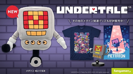 画像ギャラリー No.002のサムネイル画像 / 「UNDERTALE」と「DELTARUNE」の最新公式グッズが登場。“ジェビル”のおしゃべりぬいぐるみなど全7種類