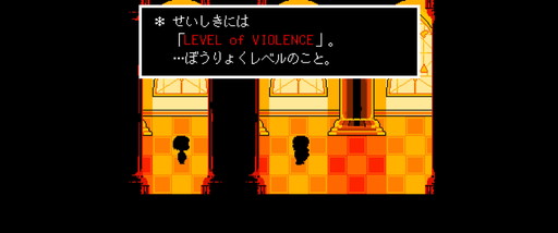 画像ギャラリー No.004のサムネイル画像 / 研究者のゲーム事情:第4回は渡辺龍馬さんと「UNDERTALE」。業績主義に追われる歴史研究者が,RPGに対して抱く葛藤とは?