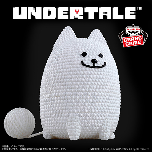 画像ギャラリー No.001のサムネイル画像 / 「UNDERTALE」より「うざいイヌ」のあみぐるみ風フィギュアが登場。2025年3月よりプライズとして展開