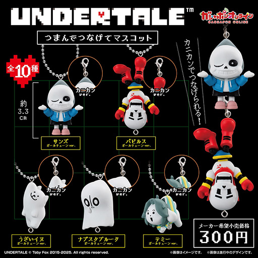画像ギャラリー No.012のサムネイル画像 / 「UNDERTALE つまんでつなげてマスコット」，ガシャポンオンラインで予約受付中。サンズたちをつなげて楽しめる