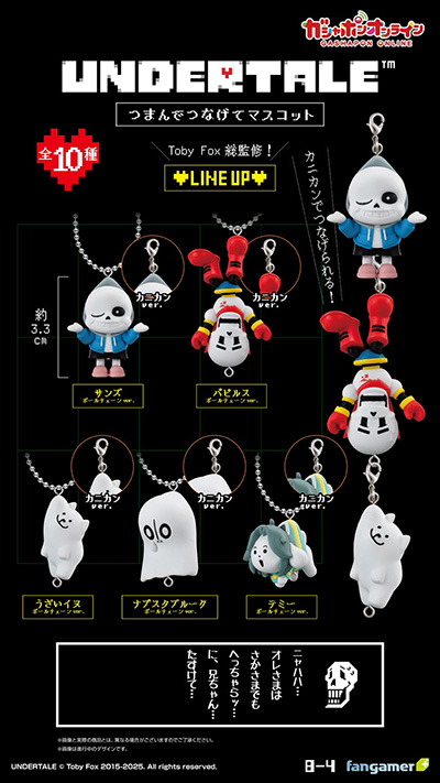 画像ギャラリー No.013のサムネイル画像 / 「UNDERTALE つまんでつなげてマスコット」，ガシャポンオンラインで予約受付中。サンズたちをつなげて楽しめる