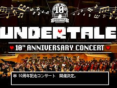 「UNDERTALE」，10周年記念コンサート「UNDERTALE 10th Anniversary Concert」の開催が決定。9月に大阪，10月に東京と横浜で公演