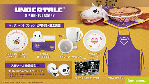 画像ギャラリー No.001のサムネイル画像 / こんやは カタツムリパイは がまんするわ。「UNDERTALE」の公式グッズ「キッチンコレクション」,通常販売を開始