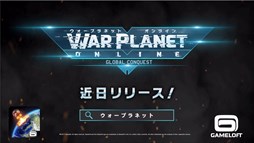 画像ギャラリー No.007のサムネイル画像 / ゲームロフトのミリタリー系シミュレーション「ウォープラネット オンライン」,iOS/Android版の事前登録受付がスタート