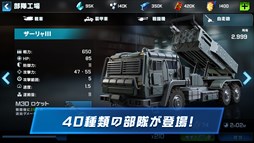 画像ギャラリー No.010のサムネイル画像 / ゲームロフトのミリタリー系シミュレーション「ウォープラネット オンライン」,iOS/Android版の事前登録受付がスタート