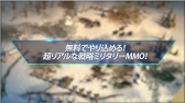画像ギャラリー No.011のサムネイル画像 / ミリタリー系アプリ「ウォープラネット オンライン」配信開始。トレーラーも公開中