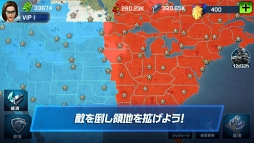 ウォープラネット オンライン：Global Conquest