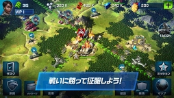 ウォープラネット オンライン：Global Conquest