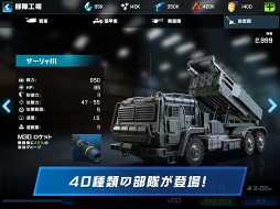 ウォープラネット オンライン：Global Conquest