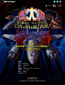 画像ギャラリー No.008のサムネイル画像 / エムツーから「魔法大作戦」がPS4用ダウンロードソフトとして2017年秋に発売決定。「ケツイ〜絆地獄たち〜」のプラットフォームもPS4に