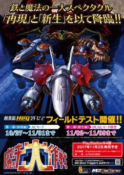 画像ギャラリー No.008のサムネイル画像 / エイティングのSTG「魔法大作戦」がPS4向けに11月2日配信決定