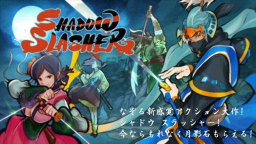 画像ギャラリー No.009のサムネイル画像 / 忍者アクションRPG「忍者斬シャドウスラッシャー」，事前登録の受付を開始