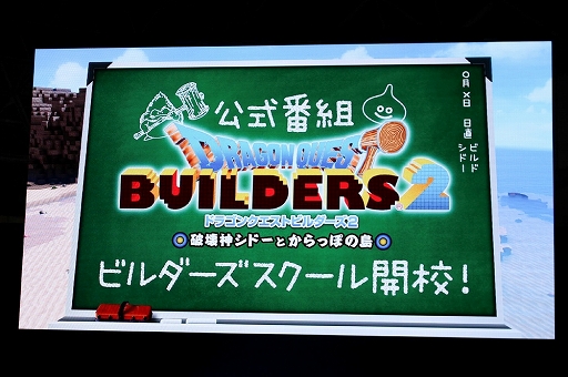 画像ギャラリー No.001のサムネイル画像 / ［TGS 2018］「ドラゴンクエストビルダーズ2 ビルダーズスクール 課外授業」レポート。新たなステージや，出会った人物を拠点へと連れて行けるシステムが明らかに