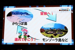 画像ギャラリー No.015のサムネイル画像 / ［TGS 2018］「ドラゴンクエストビルダーズ2 ビルダーズスクール 課外授業」レポート。新たなステージや，出会った人物を拠点へと連れて行けるシステムが明らかに