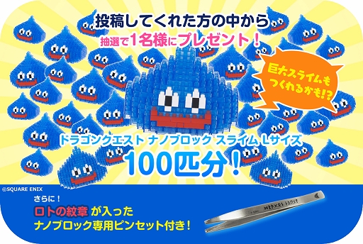 画像ギャラリー No.006のサムネイル画像 / 「ドラゴンクエストビルダーズ2」，Twitterでスライムの画像を投稿するユーザー参加型のキャンペーンを実施