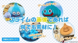 画像ギャラリー No.011のサムネイル画像 / 「ドラゴンクエストビルダーズ2」，Twitterでスライムの画像を投稿するユーザー参加型のキャンペーンを実施