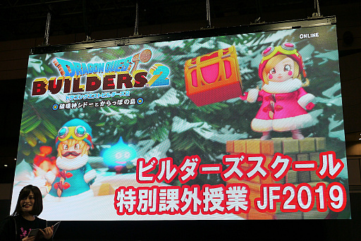画像ギャラリー No.001のサムネイル画像 / 「ジャンプフェスタ2019」「ドラゴンクエストビルダーズ2」のステージイベントをレポート。「お正月パック」「和風パック」の情報が明らかに