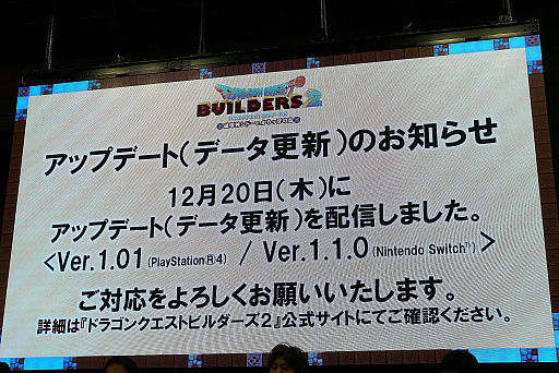 画像ギャラリー No.004のサムネイル画像 / 「ジャンプフェスタ2019」「ドラゴンクエストビルダーズ2」のステージイベントをレポート。「お正月パック」「和風パック」の情報が明らかに