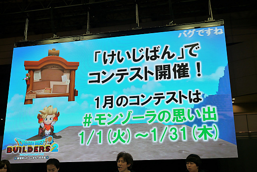画像ギャラリー No.010のサムネイル画像 / 「ジャンプフェスタ2019」「ドラゴンクエストビルダーズ2」のステージイベントをレポート。「お正月パック」「和風パック」の情報が明らかに