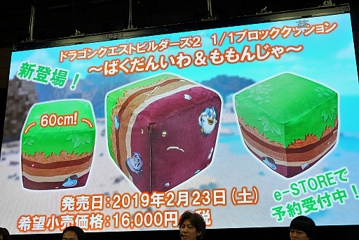 画像ギャラリー No.016のサムネイル画像 / 「ジャンプフェスタ2019」「ドラゴンクエストビルダーズ2」のステージイベントをレポート。「お正月パック」「和風パック」の情報が明らかに