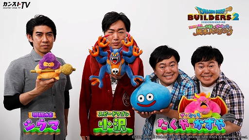 画像ギャラリー No.002のサムネイル画像 / 「DQビルダーズ2」，Web動画「あま〜い♡建築スピードワゴン小沢＆ザ・たっちの風水ハウジング」の第1話が公開