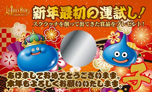 画像ギャラリー No.003のサムネイル画像 / LUIDA’S BARで年末年始特別イベントを開催